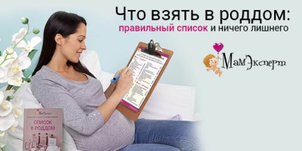 Mit vigyen a kórházba, anyám és a baba a megfelelő lista, és semmi több (anya) Mit vigyen a kórházba, anyám és a baba a megfelelő lista, és semmi több