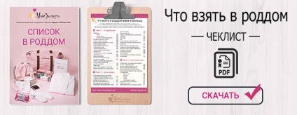 Що взяти в пологовий будинок мамі і малюкові правильний список і нічого зайвого