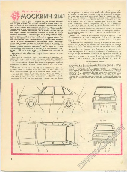 Црмосквіч-2141 - юний технік - для умілих рук 1987-04, сторінка 2