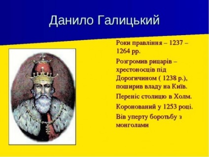 Daniil Galitsky - Prințul și regele vechi rus, apărătorul țărilor ucrainene