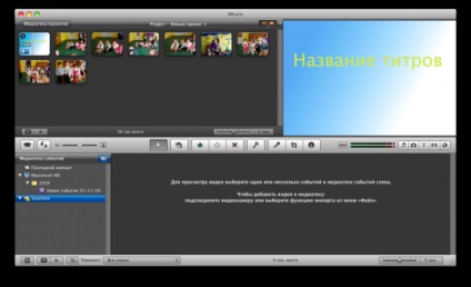 Facem subtitrările noastre în imovie, blog mac, iphone, ipad și alte lucruri despre mere