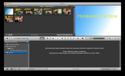 Робимо свої субтитри в imovie, блог про mac, iphone, ipad і інші apple-штучки