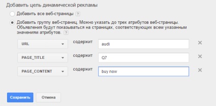 Динамічні пошукові оголошення google adwords