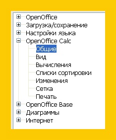 Електронна таблиця calc пакета open office
