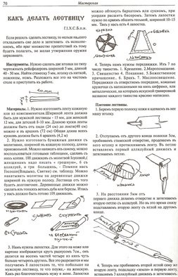 Еліца техніка плетіння лéстовкі або Лествиця