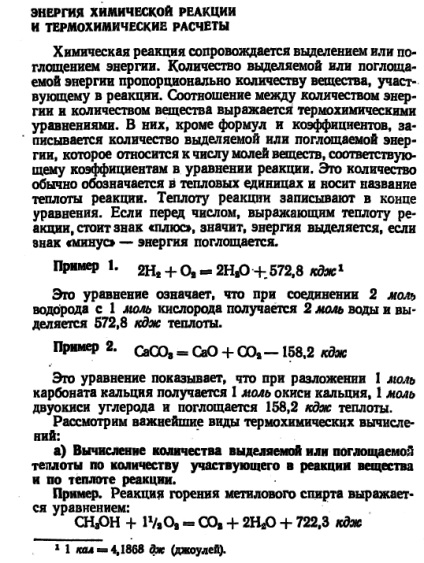 Az energia egy kémiai reakció termokémiai számítások - a problémák megoldását a kontroll