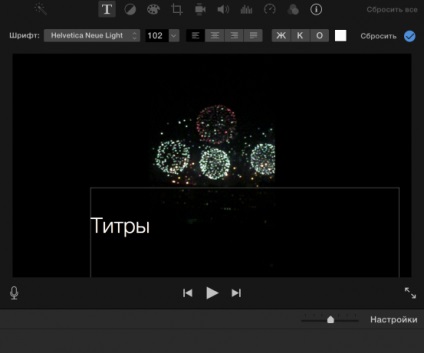 Faq чи можна налаштувати положення титрів в imovie проект appstudio