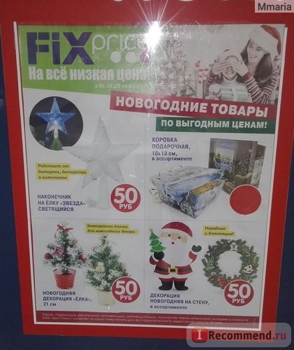 Fix price - мережа магазинів однієї ціни - «якщо дуже захотіти, то можна знайти щось путнє по