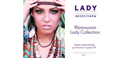 Франшиза lady collection ціна, купити, опис