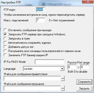 Ftp сервер на домашньому пк