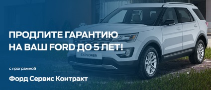 Гарантія на автомобілі ford