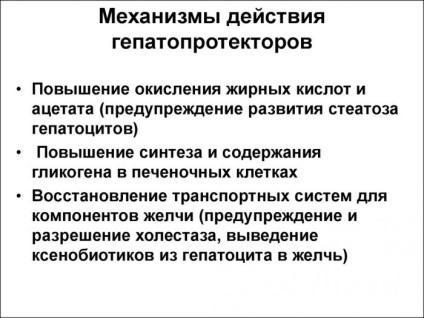 Гепатопротектори для печінки і фосфоліпіди що це таке