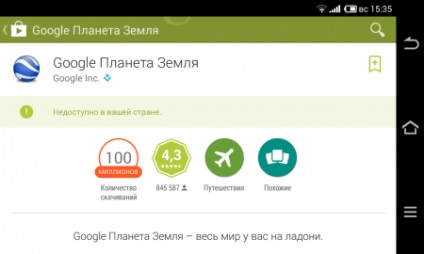 Google play «додаток недоступний у вашій країні» обходимо заборони