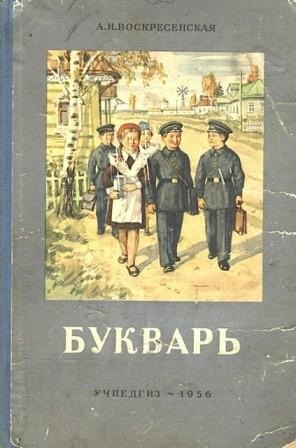 З історії букварів - з миру по нитці