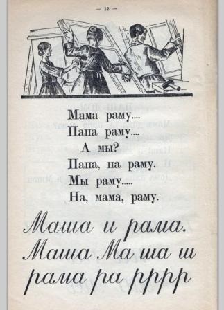 З історії букварів - з миру по нитці