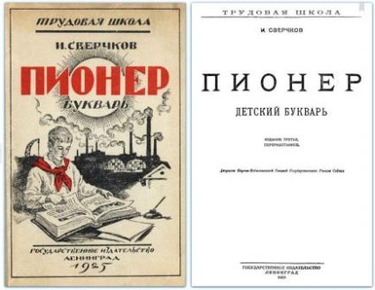 З історії букварів - з миру по нитці