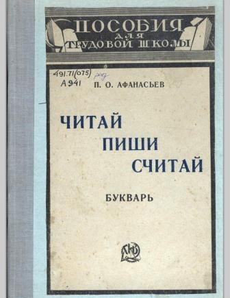 З історії букварів - з миру по нитці