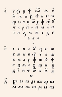 З історії букварів - з миру по нитці