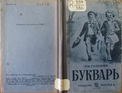 З історії букварів - з миру по нитці