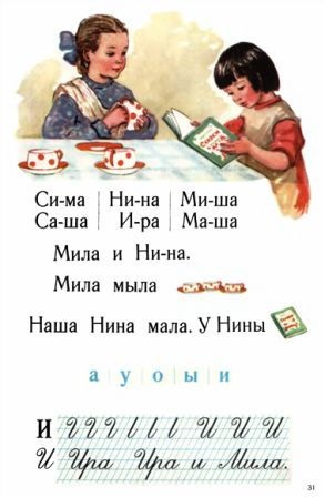 З історії букварів - з миру по нитці