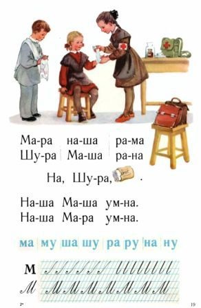 З історії букварів - з миру по нитці