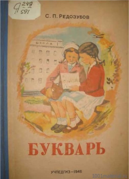 З історії букварів - з миру по нитці