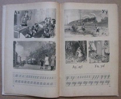 З історії букварів - з миру по нитці
