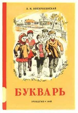 З історії букварів - з миру по нитці