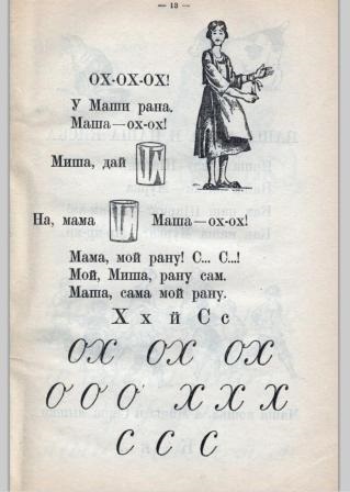 З історії букварів - з миру по нитці