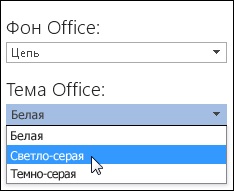 Schimbați tema și creați-o implicit în biroul de asistență pentru birou de asistență pentru Outlook sau pentru acces