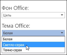 Змініть тему і зробити його за замовчуванням в outlook або доступу - служба підтримки office