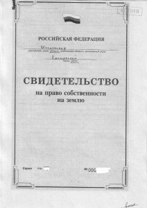 Які документи потрібні при купівлі дачі, поради ріелтора