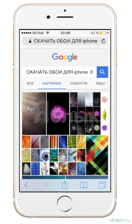 Cum să căutați, să descărcați și să modificați imagini de fundal pe iphone, ipad și ipod touch, agregator de înaltă tehnologie