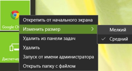 Як змінити розмір значків плитки і ярликів меню пуск windows 10