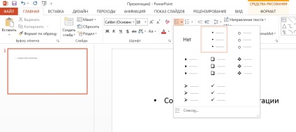 Як красиво оформити списки в презентації powerpoint, chip росія