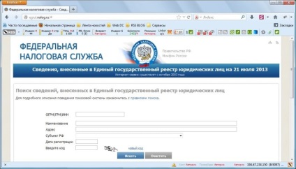 Як знайти і перевірити організацію по інн на сайті податкової