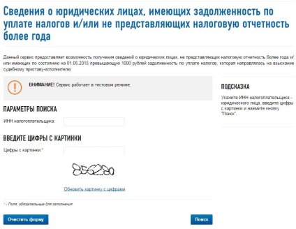 Як знайти і перевірити організацію по інн на сайті податкової