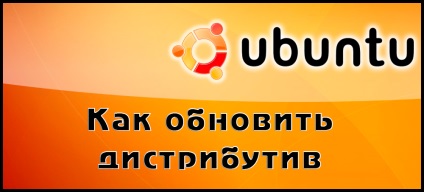 Cum se actualizează distribuția Ubuntu