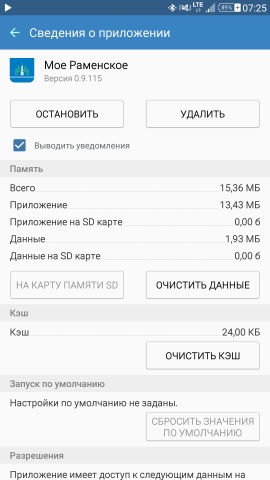 Як обійти обмеження смартфона і google play