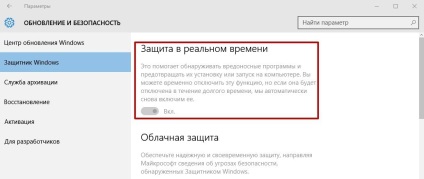 Cum de a dezactiva ferestrele apărătorului 10 tinctura pentru totdeauna, adăugați excepții, cum să activați