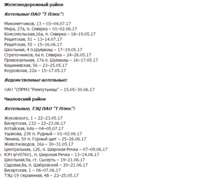 Який графік відключення гарячої води в Єкатеринбурзі в 2017 році