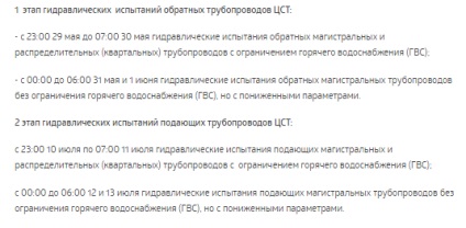 Який графік відключення гарячої води в Єкатеринбурзі в 2017 році