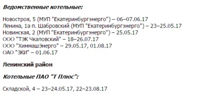 Який графік відключення гарячої води в Єкатеринбурзі в 2017 році