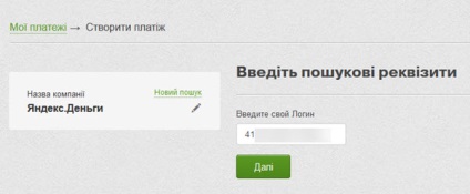 Як поповнити яндекс гроші в Україну через приват 24