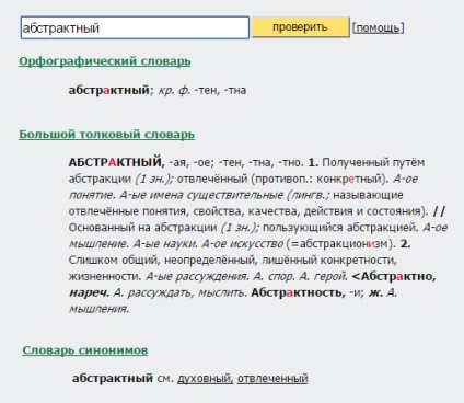 Як правильно пишеться слово - абстрактний - або - обстрактное