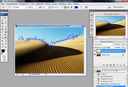 Cum se face o inscripție într-o fotografie, o fotografie sau o imagine în Photoshop