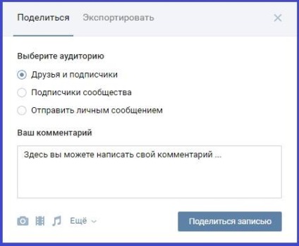 Cum sa faci repost vkontakte - (spune prietenilor) 2017