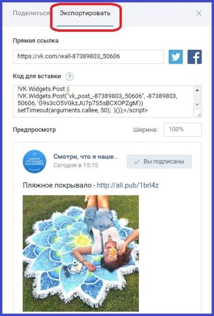 Cum sa faci repost vkontakte - (spune prietenilor) 2017