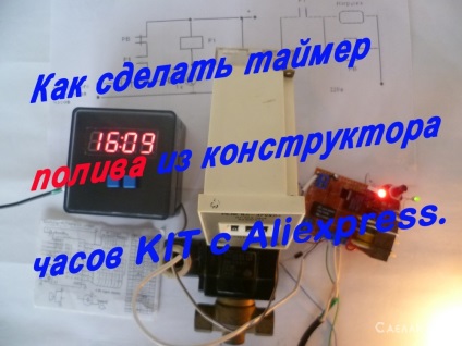 Як зробити таймер поливу з будь-якого годинника з функцією будильника, зроби сам