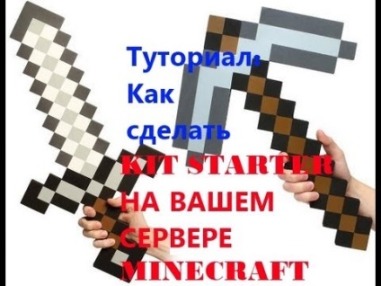 Як створити кит старт на своєму сервері - проспект